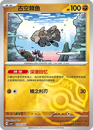 Relicanth