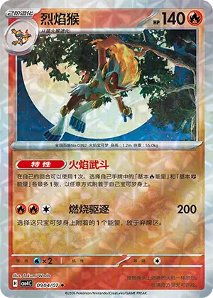 Infernape