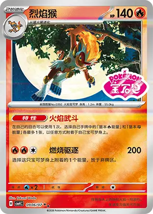 Infernape