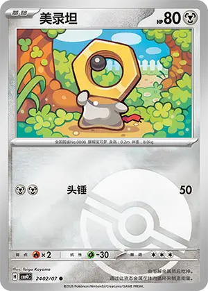 Meltan