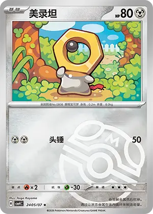 Meltan
