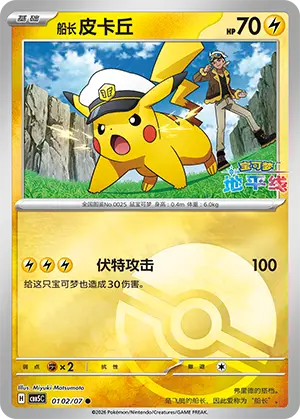 Pikachu