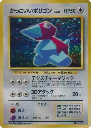 Porygon [Holo]