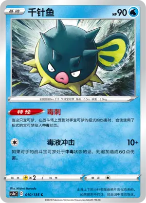 Qwilfish