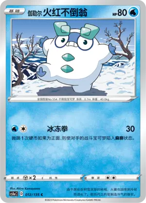 伽勒尔 火红不倒翁