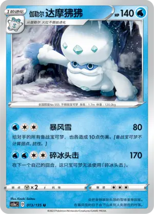 伽勒尔 达摩狒狒