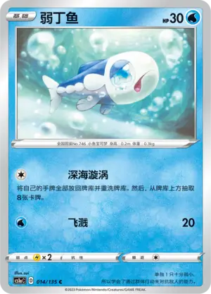 Wishiwashi