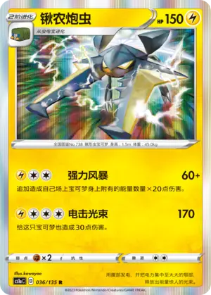 Vikavolt