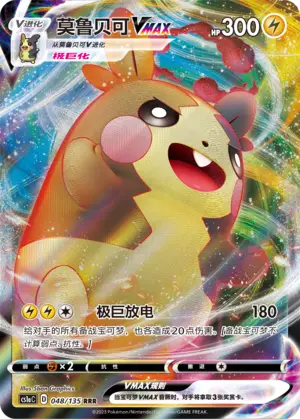 Morpeko Vmax