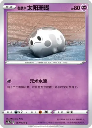 伽勒尔 太阳珊瑚
