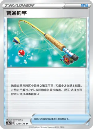 普通钓竿