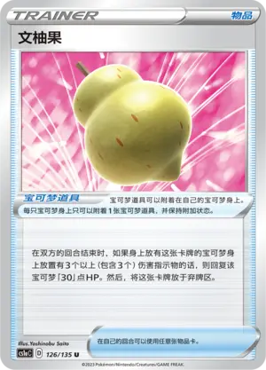 文柚果