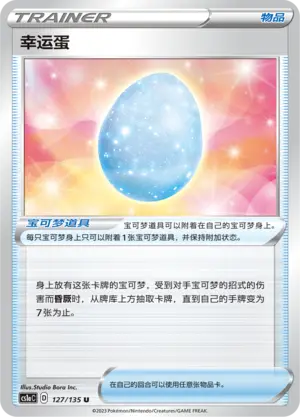 幸运蛋