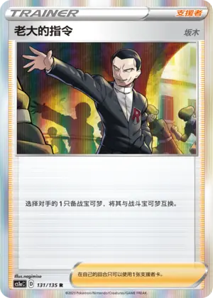 Boss's Orders