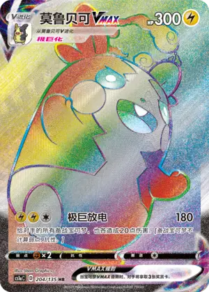 Morpeko VMAX