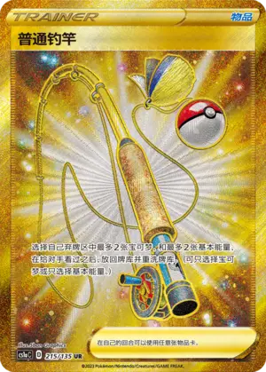 普通钓竿