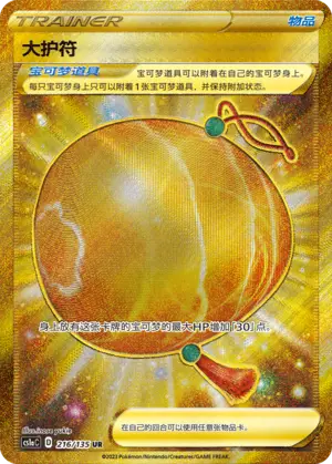 大护符