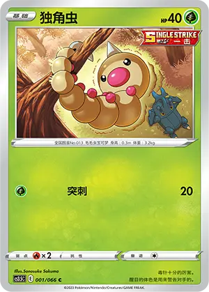 Weedle