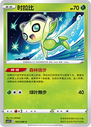 Celebi