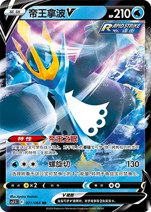 Empoleon V
