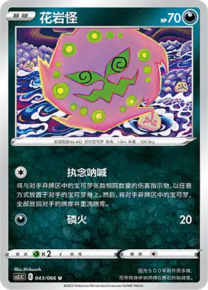 Spiritomb