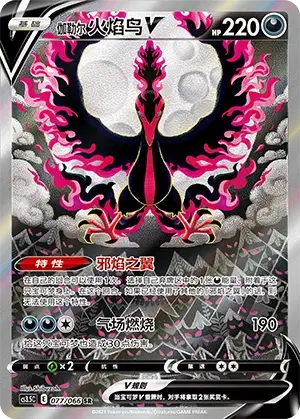 伽勒尔 火焰鸟V