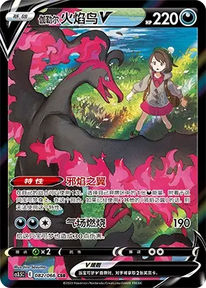 伽勒尔 火焰鸟V