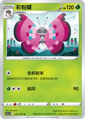 Vivillon