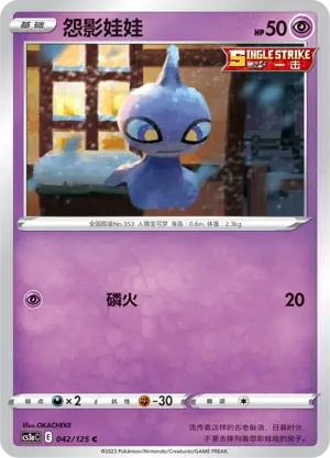 Shuppet
