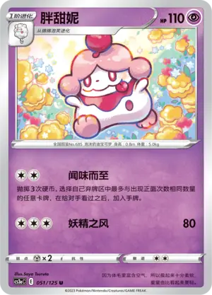 Slurpuff