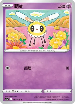 Cutiefly
