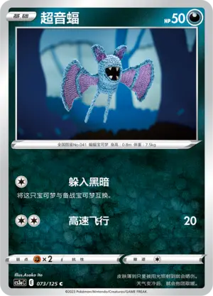 Zubat