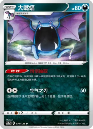 Golbat