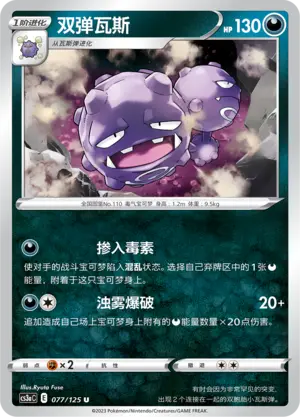 Weezing
