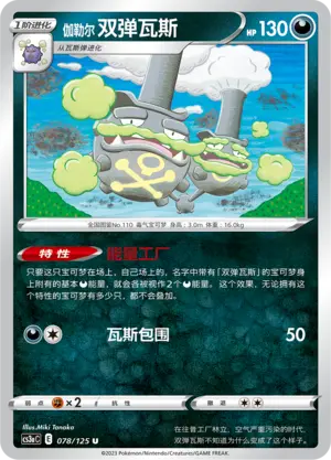 伽勒尔 双弹瓦斯