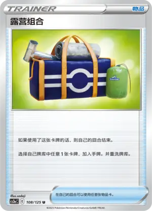露营组合
