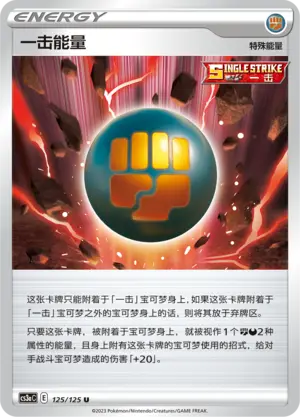 Single Strike Energy