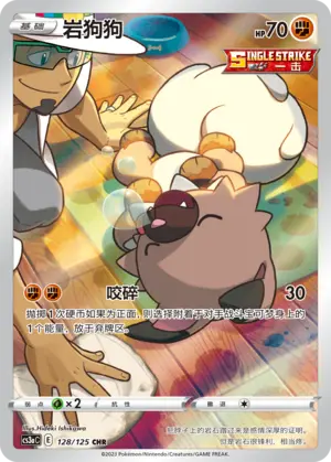 Rockruff