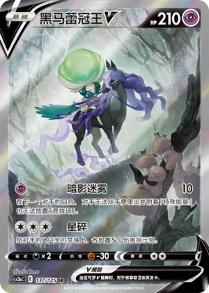 黑马蕾冠王V