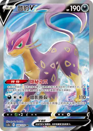 Liepard V