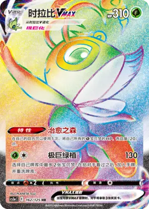 Celebi VMAX