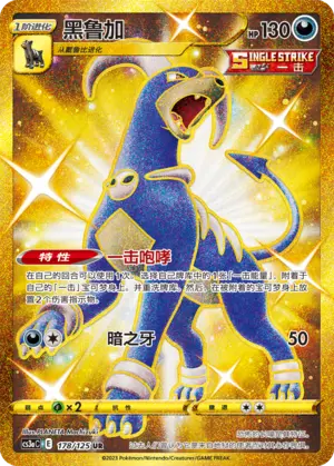 Houndoom