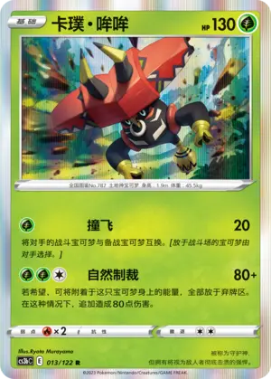 Tapu Bulu