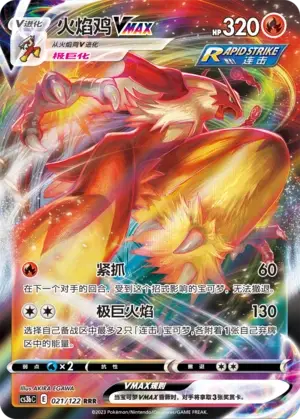 Blaziken VMAX