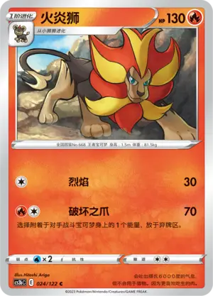 Pyroar