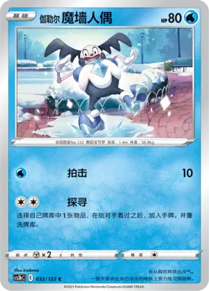 伽勒尔 魔墙人偶