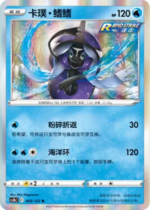 Tapu Fini