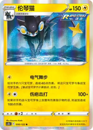 Luxray