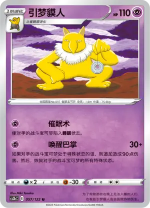 Hypno