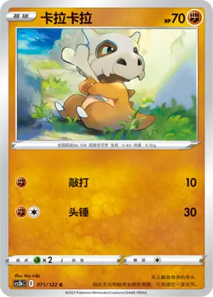 Cubone